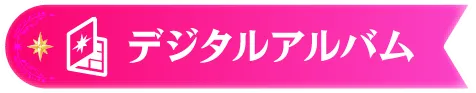 カードアルバム